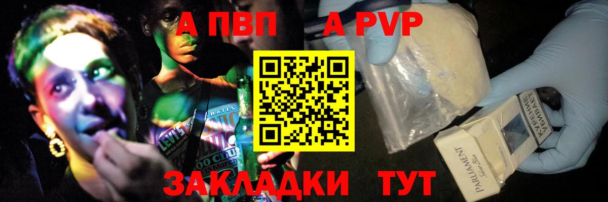 Alfa_PVP Crystall Когалым