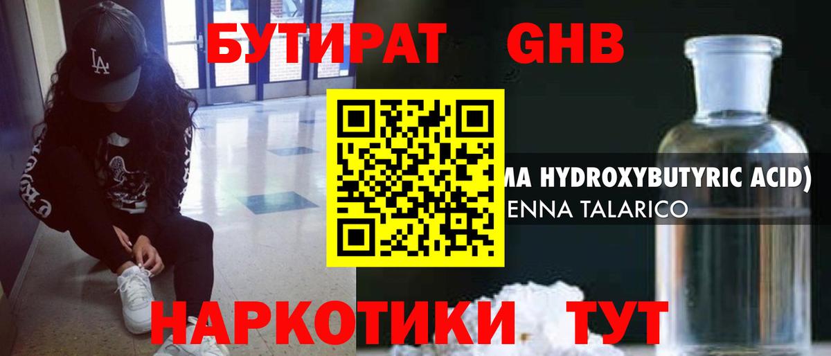 Бутират  Бутират бутандиол  Вход с VPN  Когалым 
