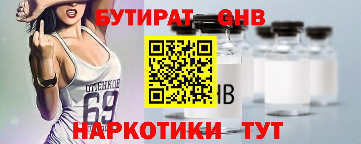 Бутират буратино Когалым