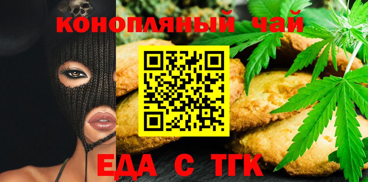 Еда ТГК марихуана  Вход с VPN  Когалым 