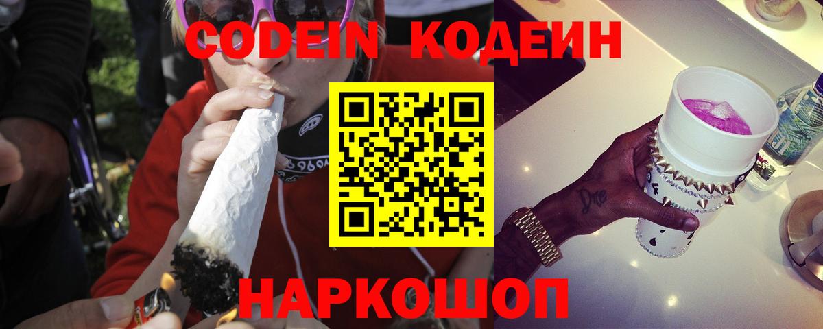 Кодеиновый сироп Lean напиток Lean (лин) Когалым