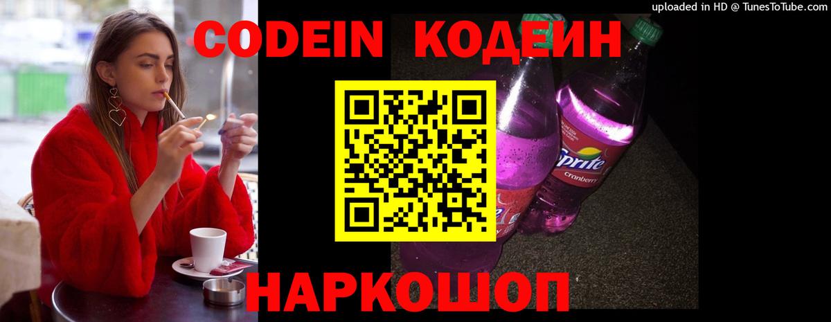 Когалым  Кодеин напиток Lean (лин)  Кодеиновый сироп Lean Purple Drank  Вход с VPN 